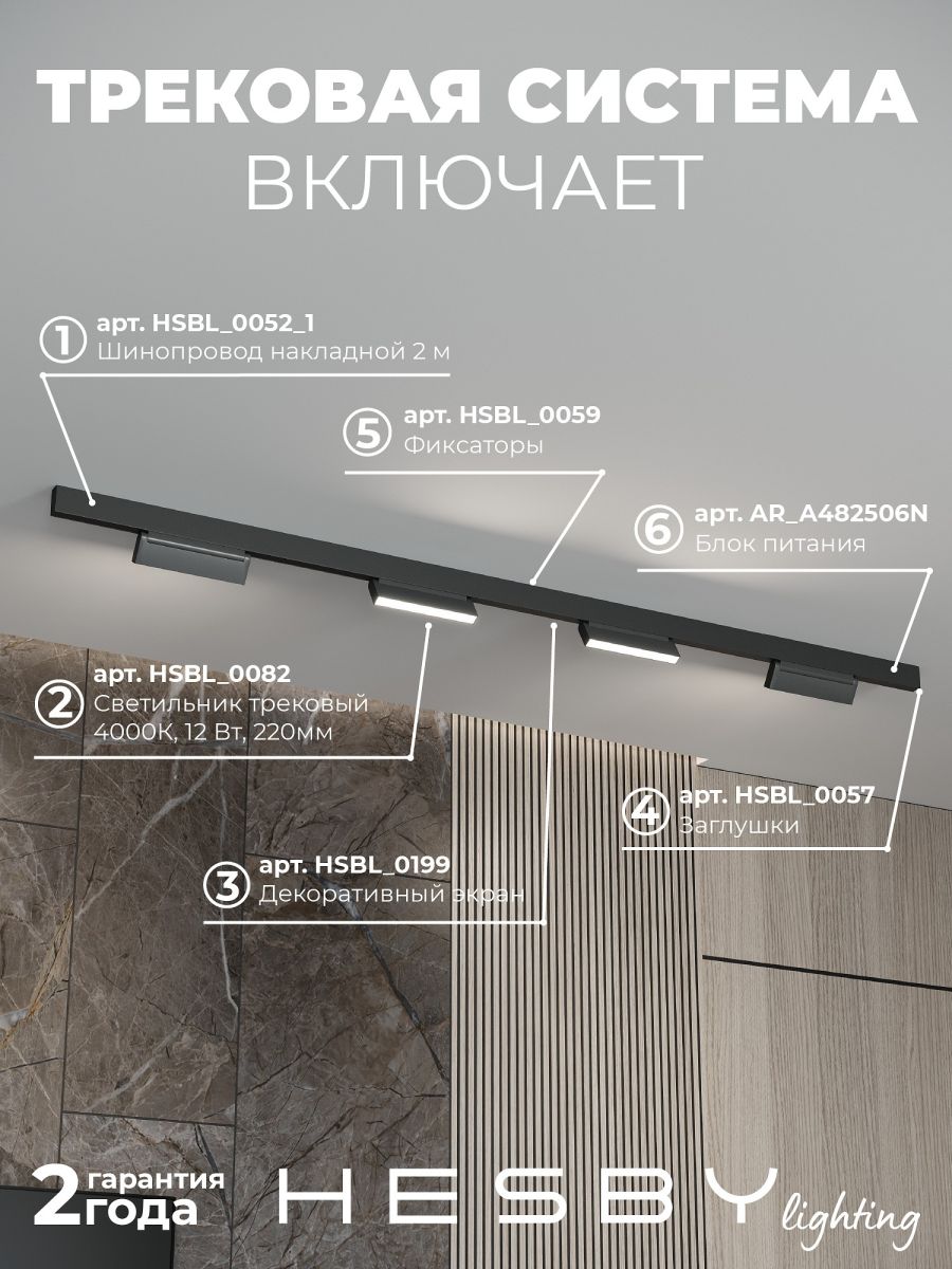 Трековая система со светильниками №4 трехфазная накладная Eldeko (48В, форма - прямая, 2м, 4000K) черная Hesby Lighting HSBL_kompl_E004_NI2B4K