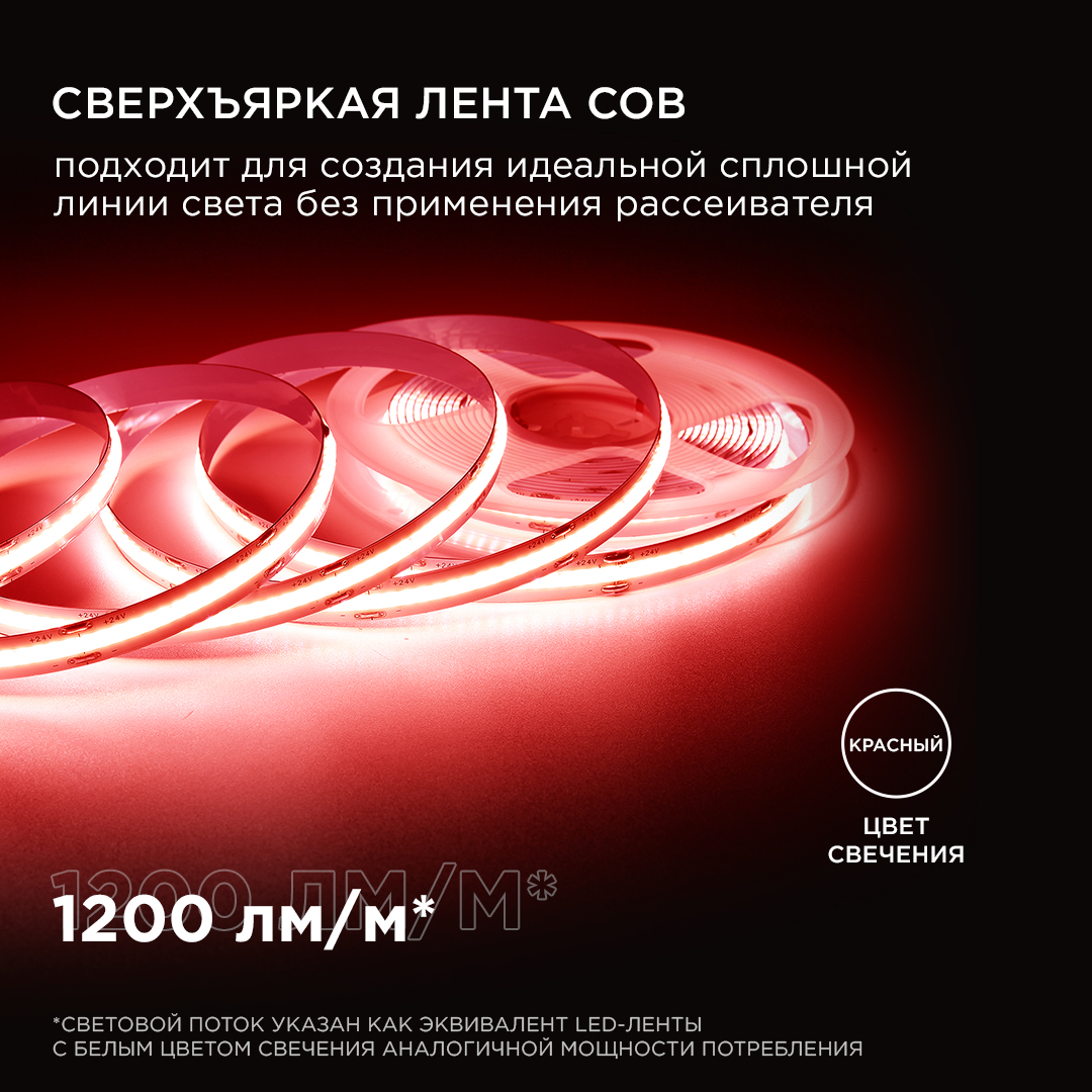 Светодиодная лента Apeyron 2м, 24В, 14Вт/м, COB, 512д/м, IP20 Красный 204ОО