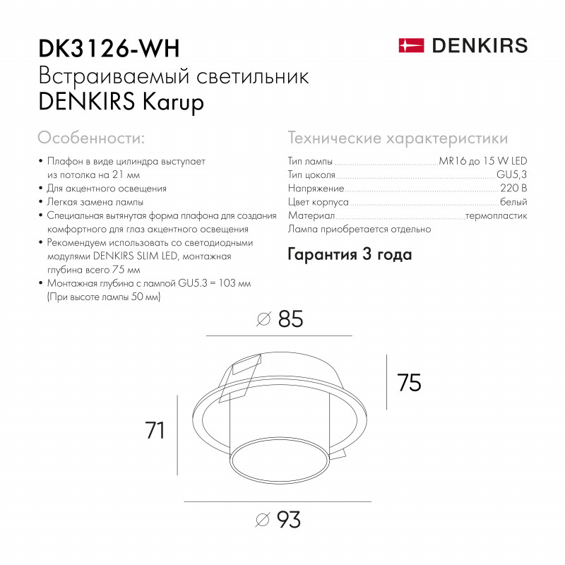 Встраиваемый светильник Denkirs Karup DK3126-WH