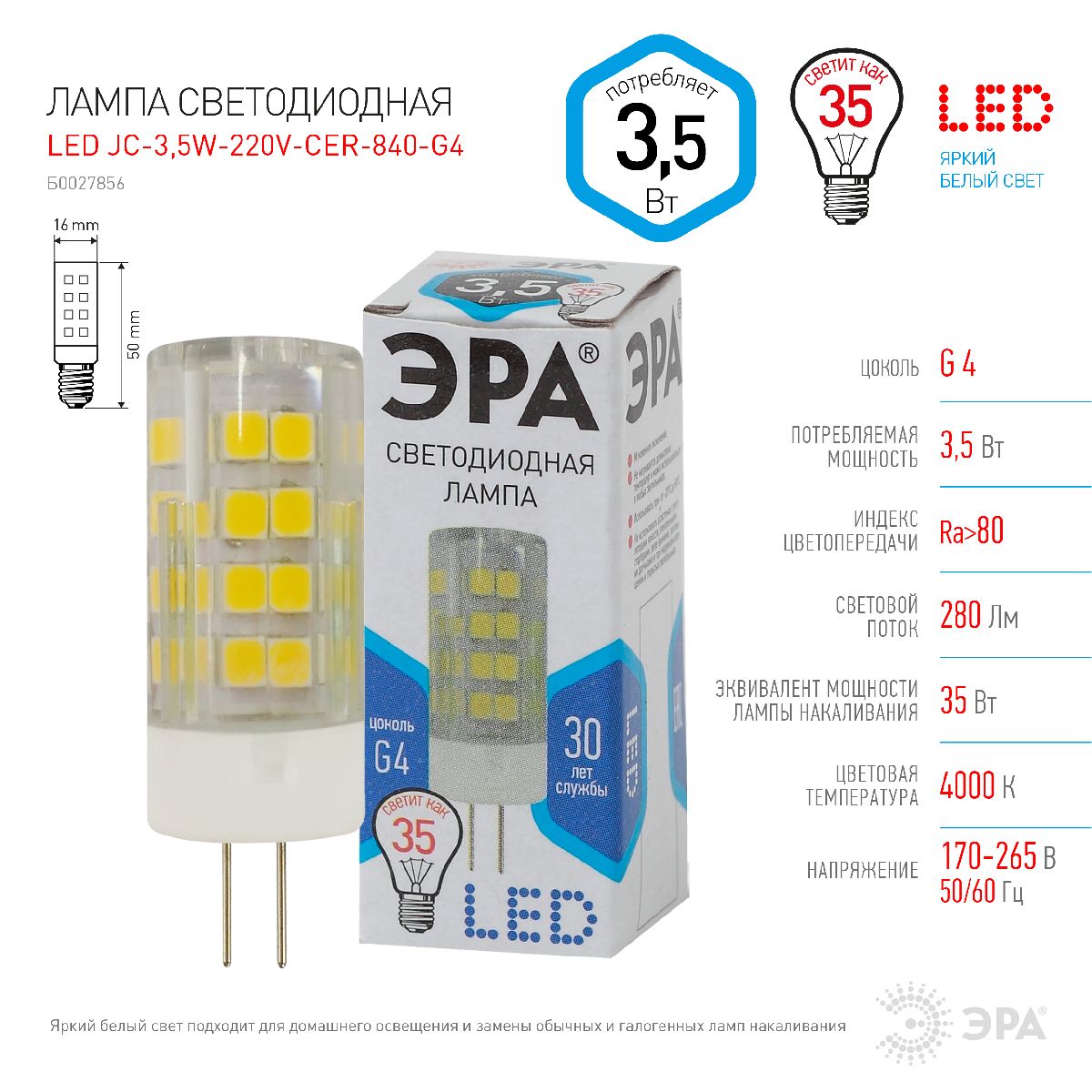 Лампа светодиодная Эра G4 3,5W 4000K LED JC-3,5W-220V-CER-840-G4 Б0027856