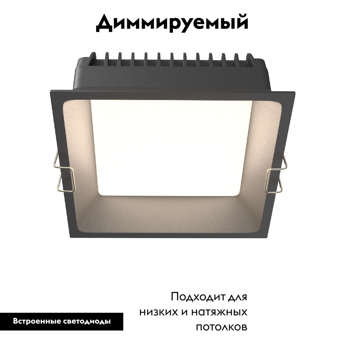 Встраиваемый светильник Maytoni Okno DL056-18W3-4-6K-B