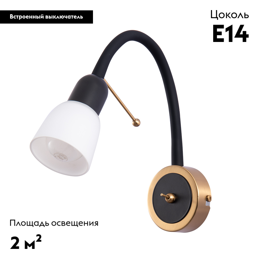 Бра Arte Lamp Lettura A7009AP-1BK