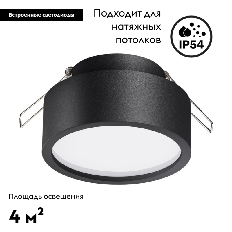 Встраиваемый светильник Novotech May 358904