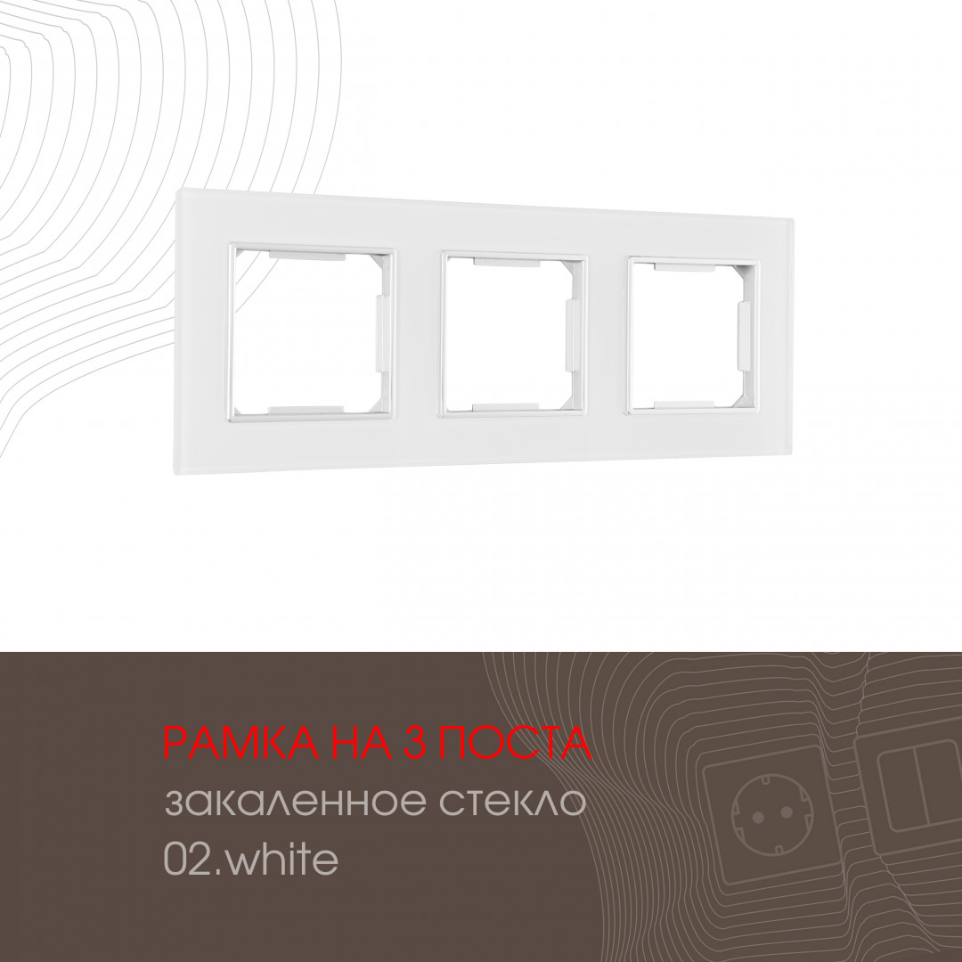 Рамка трехместная Arte Milano 503.02-3.white