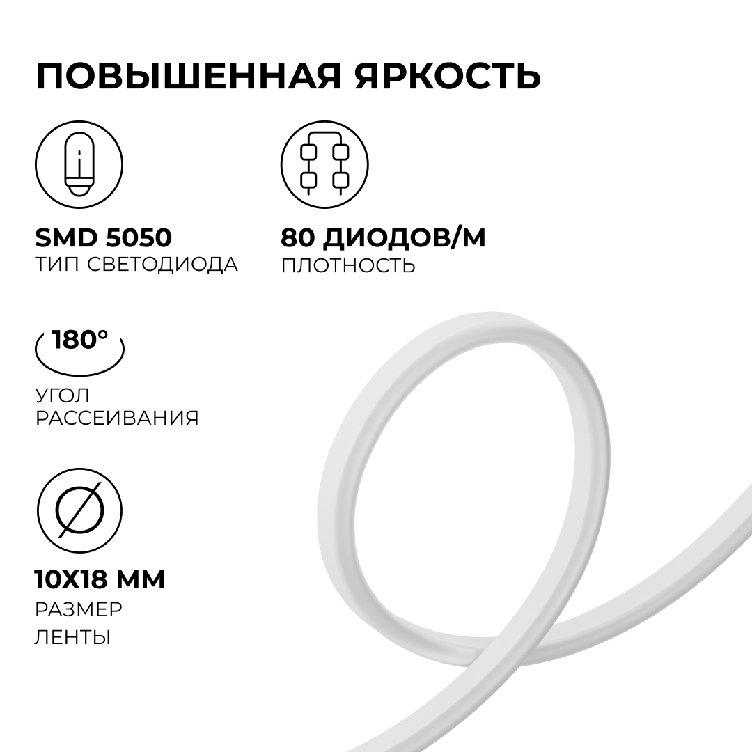 Гибкий неон Apeyron 220В, 6Вт/м, RGB, smd 5050, 80д/м, 10*18мм, 50м, IP65 17-49