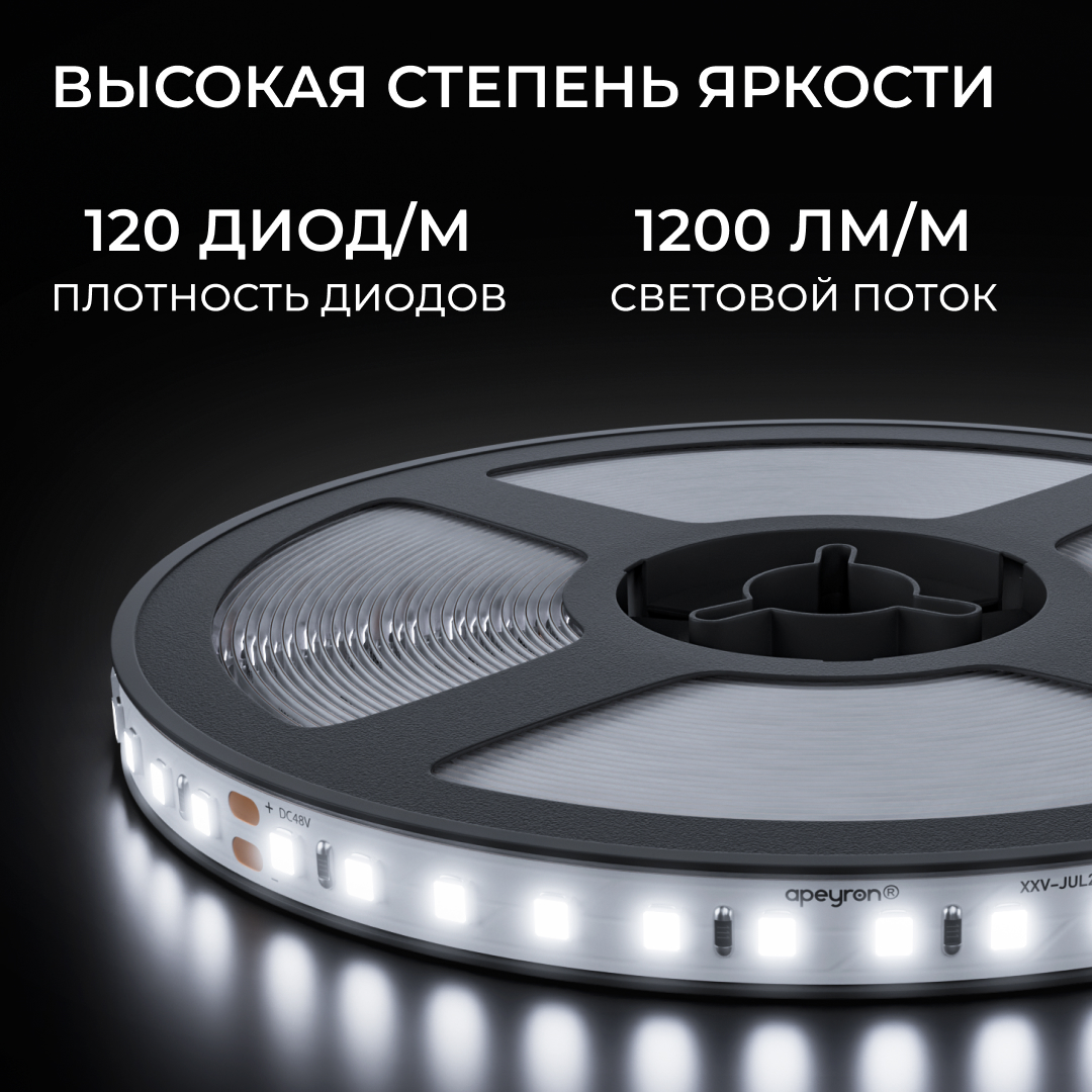 Светодиодная лента Apeyron 48В 14,4Вт/м SMD2835 120 д/м 1200 лм/м 6500K CRI90+ IP20, 30м 00-458