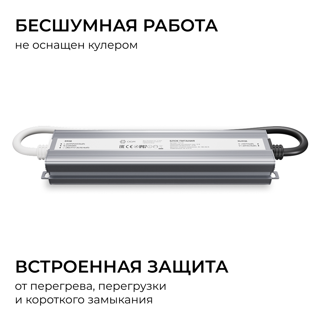 Блок питания OGM 12В, 75Вт, 186-264В, 6,25А, IP67 PS3-82