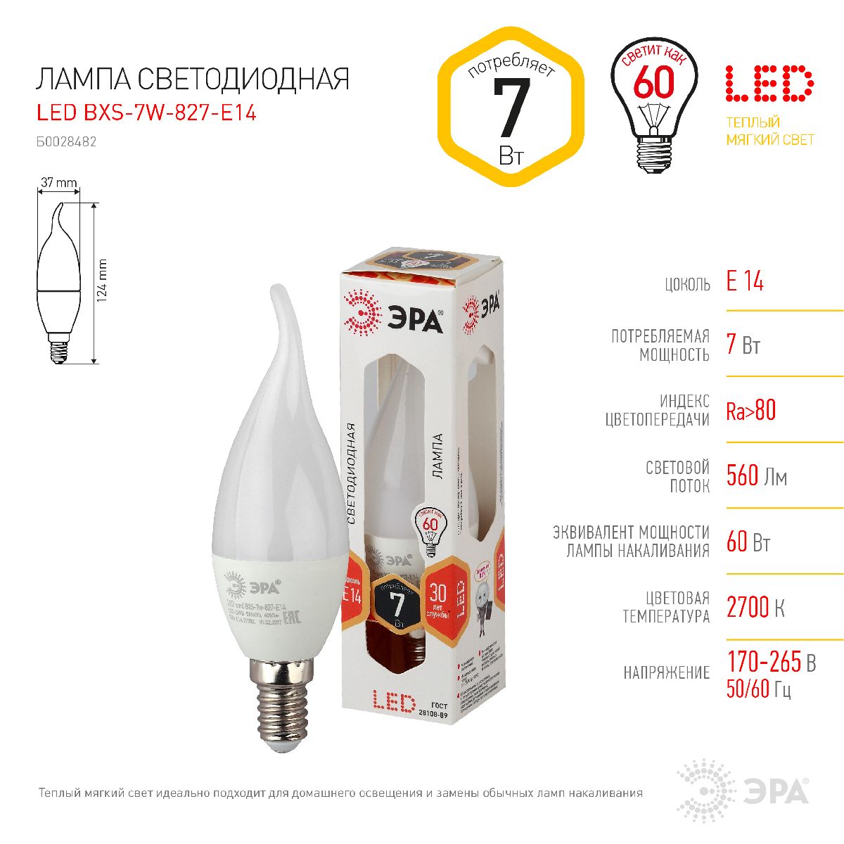 Лампа светодиодная Эра E14 7W 2700K LED BXS-7W-827-E14 Б0028482