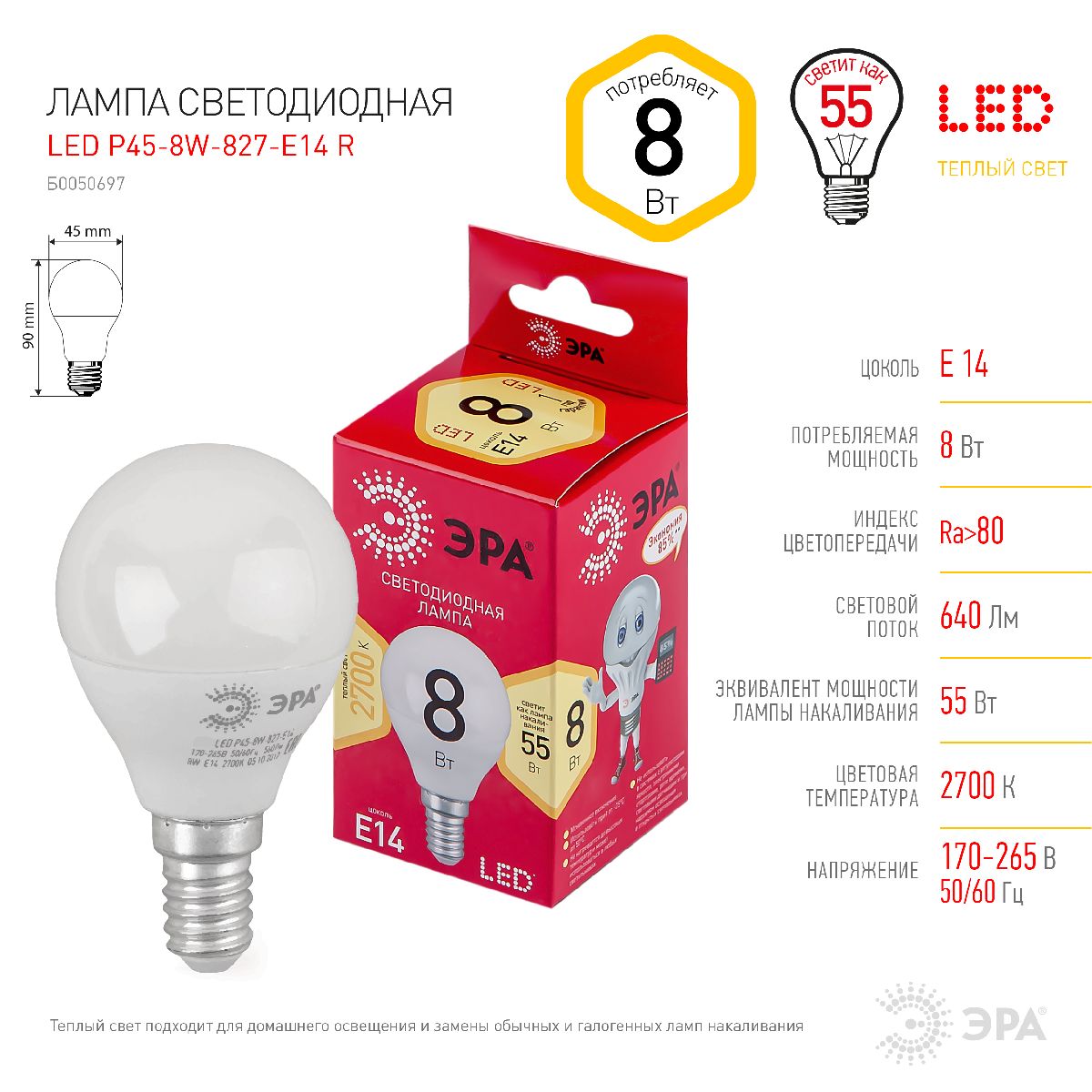 Лампа светодиодная Эра E14 8W 2700K LED P45-8W-827-E14 R Б0050697