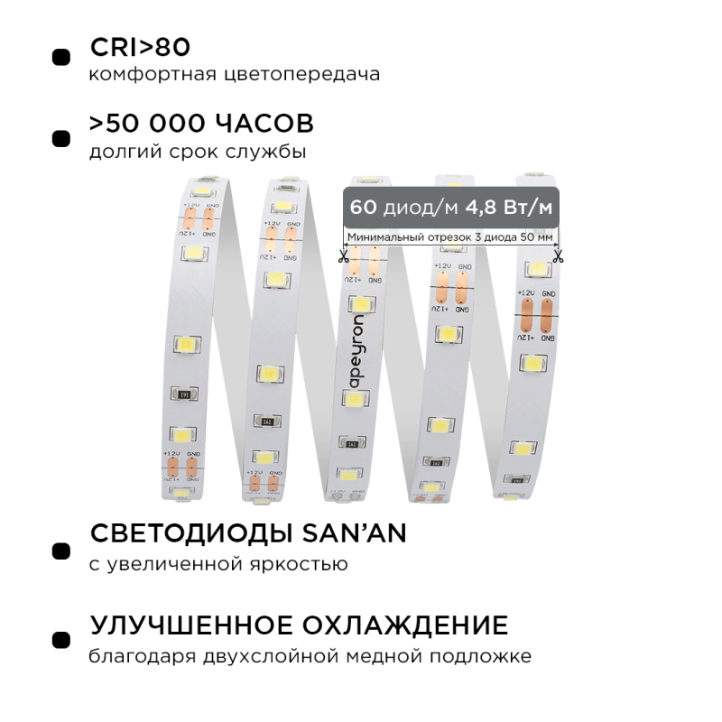 Комплект светодиодной ленты Apeyron 12В 4.8Вт/м smd 3528 60 д/м IP20 5м 6500K (блок, коннектор) 10-10