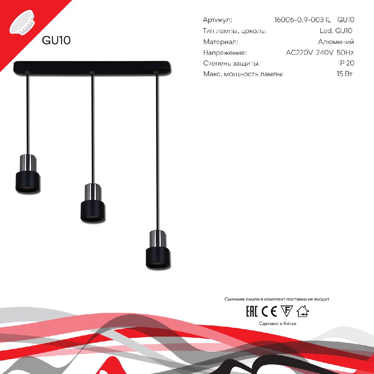 Подвесной светильник Reluce 16006-0.9-003IL GU10 BK