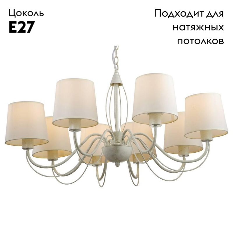 Подвесная люстра прованс Arte Lamp Orlean A9310LM-8WG