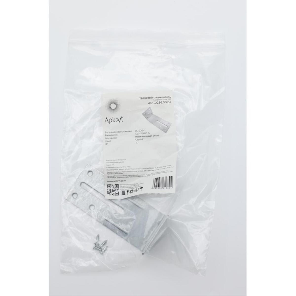 Крепеж шинопровода для натяжного потолка угловой регулируемый по высоте Aployt Magnetic track 220 APL.0286.00.04