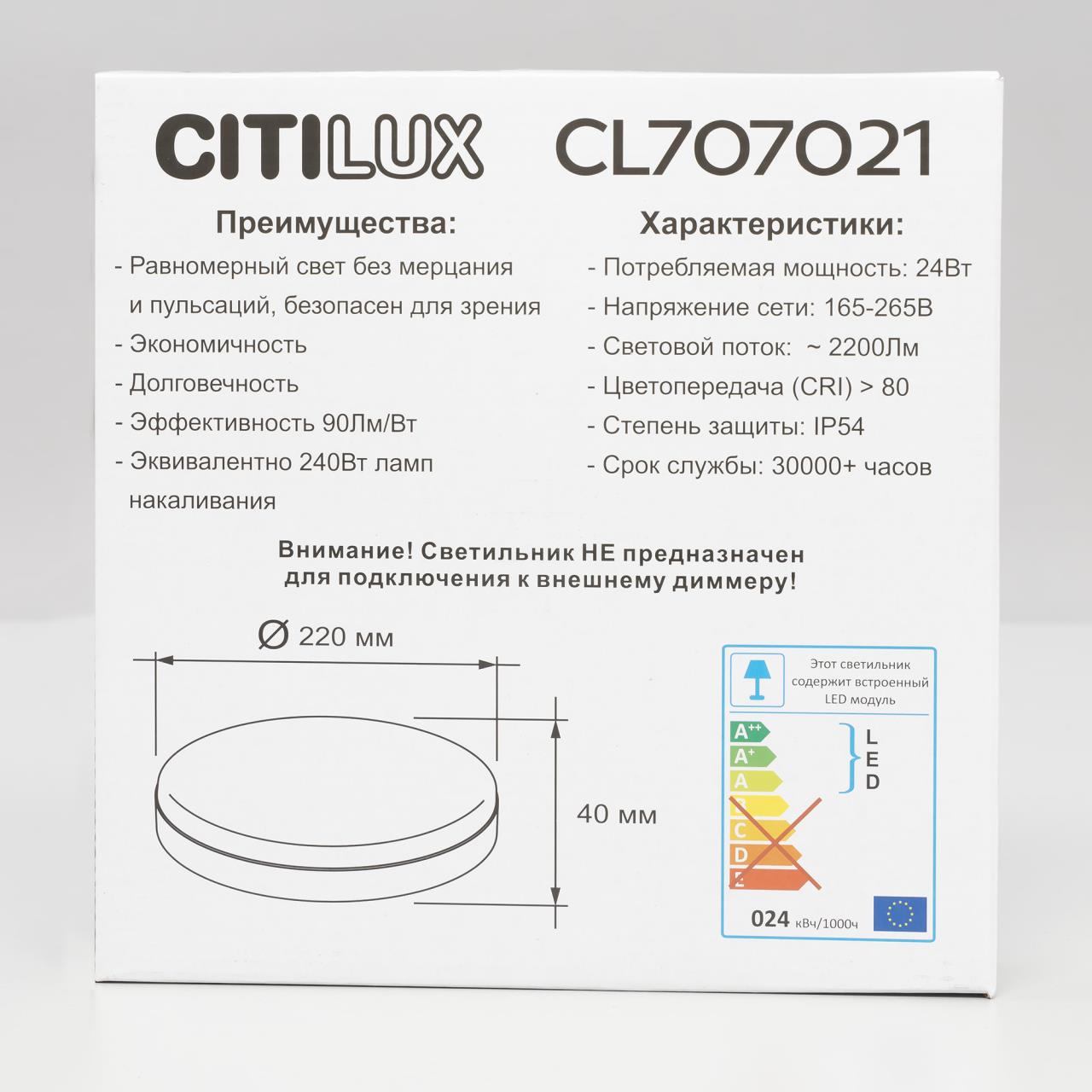 Настенно-потолочный светильник Citilux Люмен CL707021 в Москве