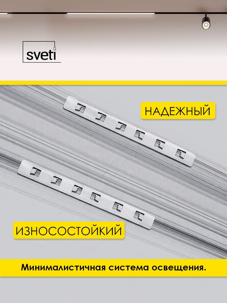 Соединитель для магнитного шинопровода Т01 (2 шт) Sveti Magnum SLR-T0173-001-N