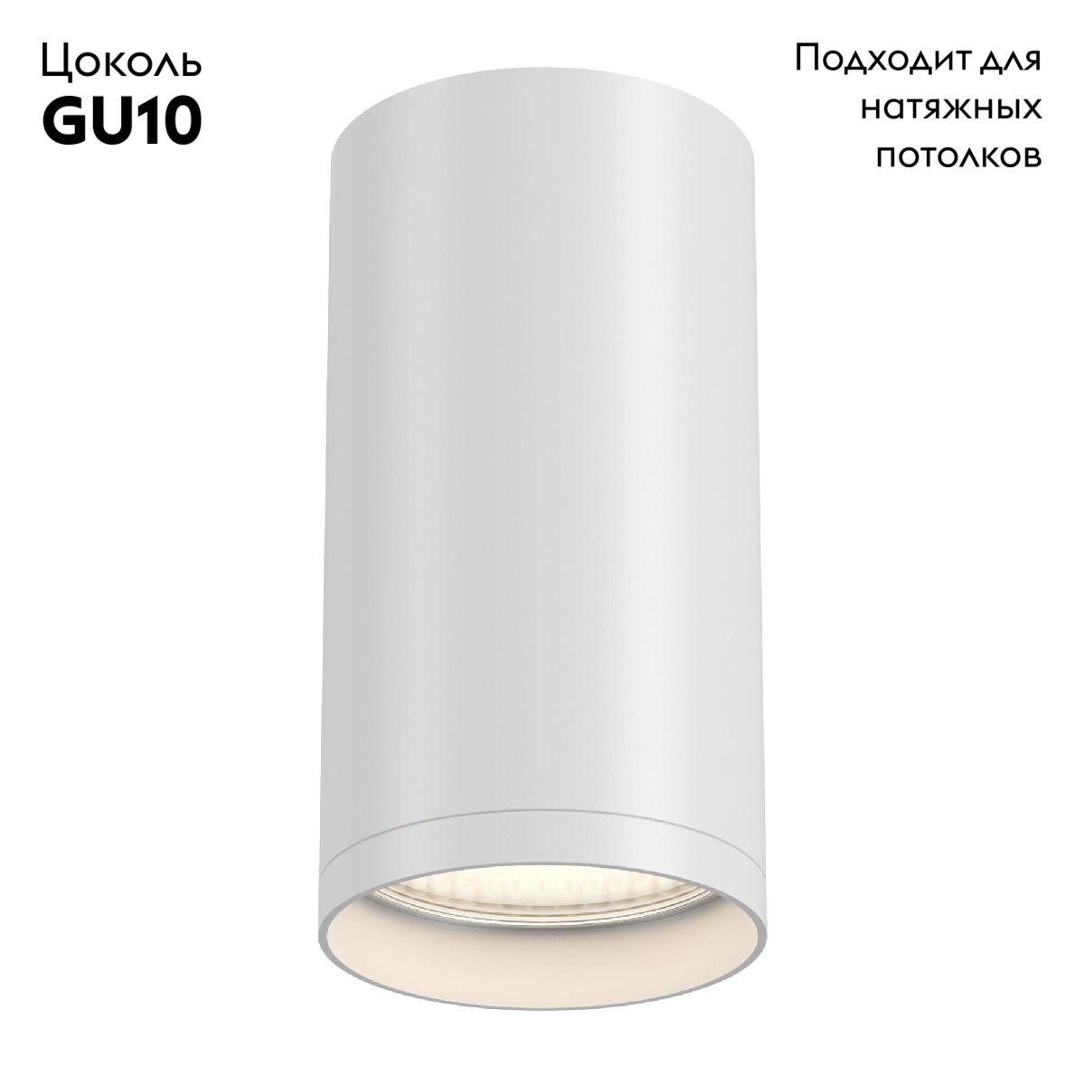 Потолочный светильник для натяжных потолков Maytoni FOCUS S C052CL-01W