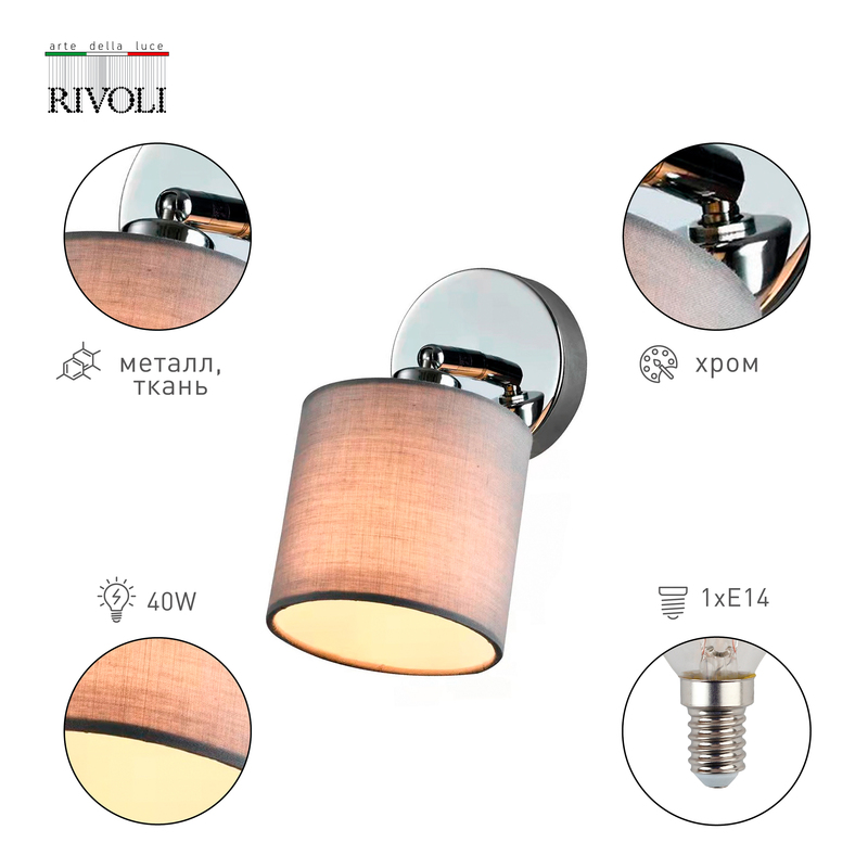 Спот Rivoli Perlita 7058-701 Б0055008 УЦ