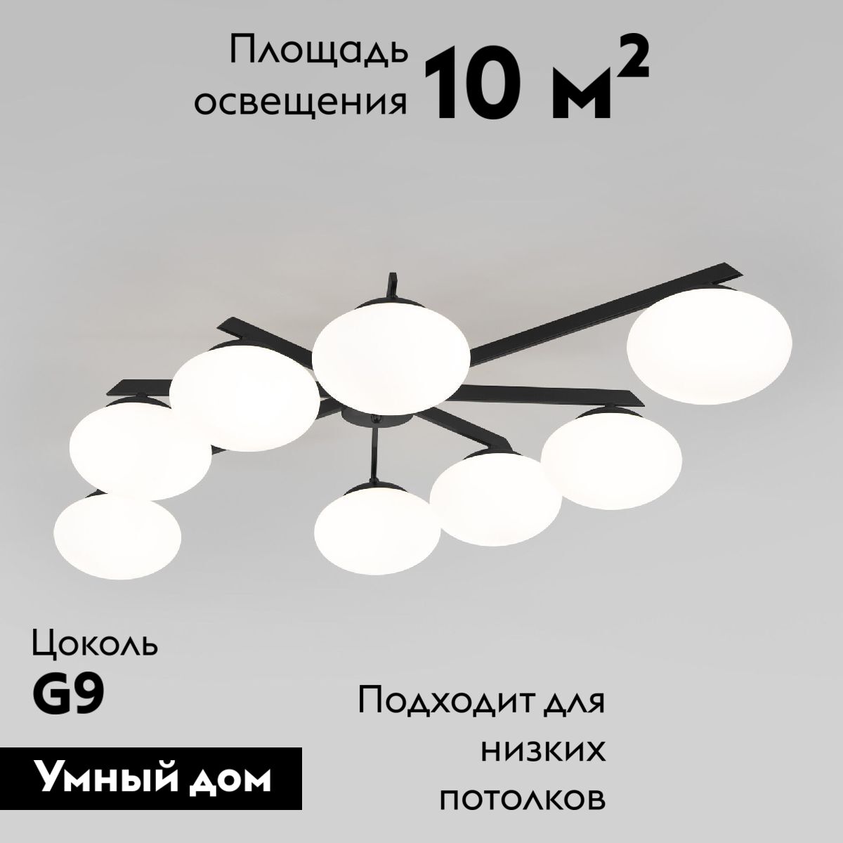 Потолочная люстра Eurosvet Opaline 70220/8 черный a065767
