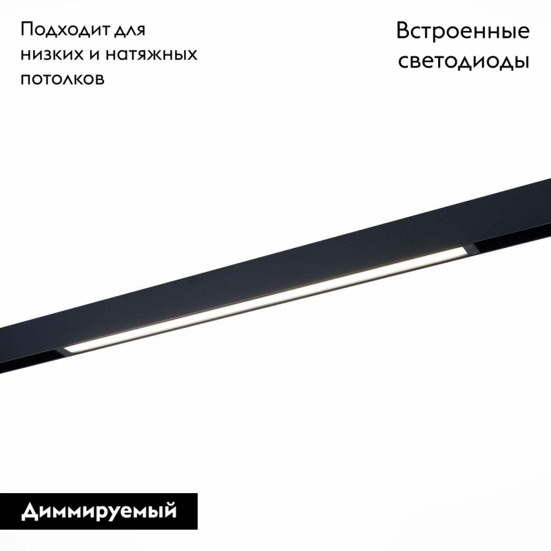 Трековый светодиодный светильник для магнитного шинопровода ST Luce ST657.496.27