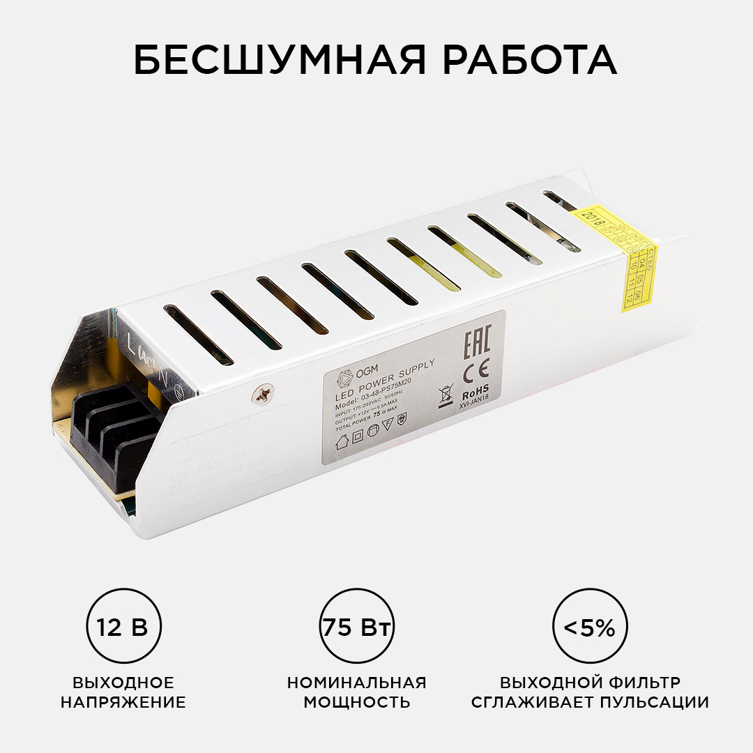 Блок питания Apeyron 12В 75Вт IP20 6,5А PS3-48