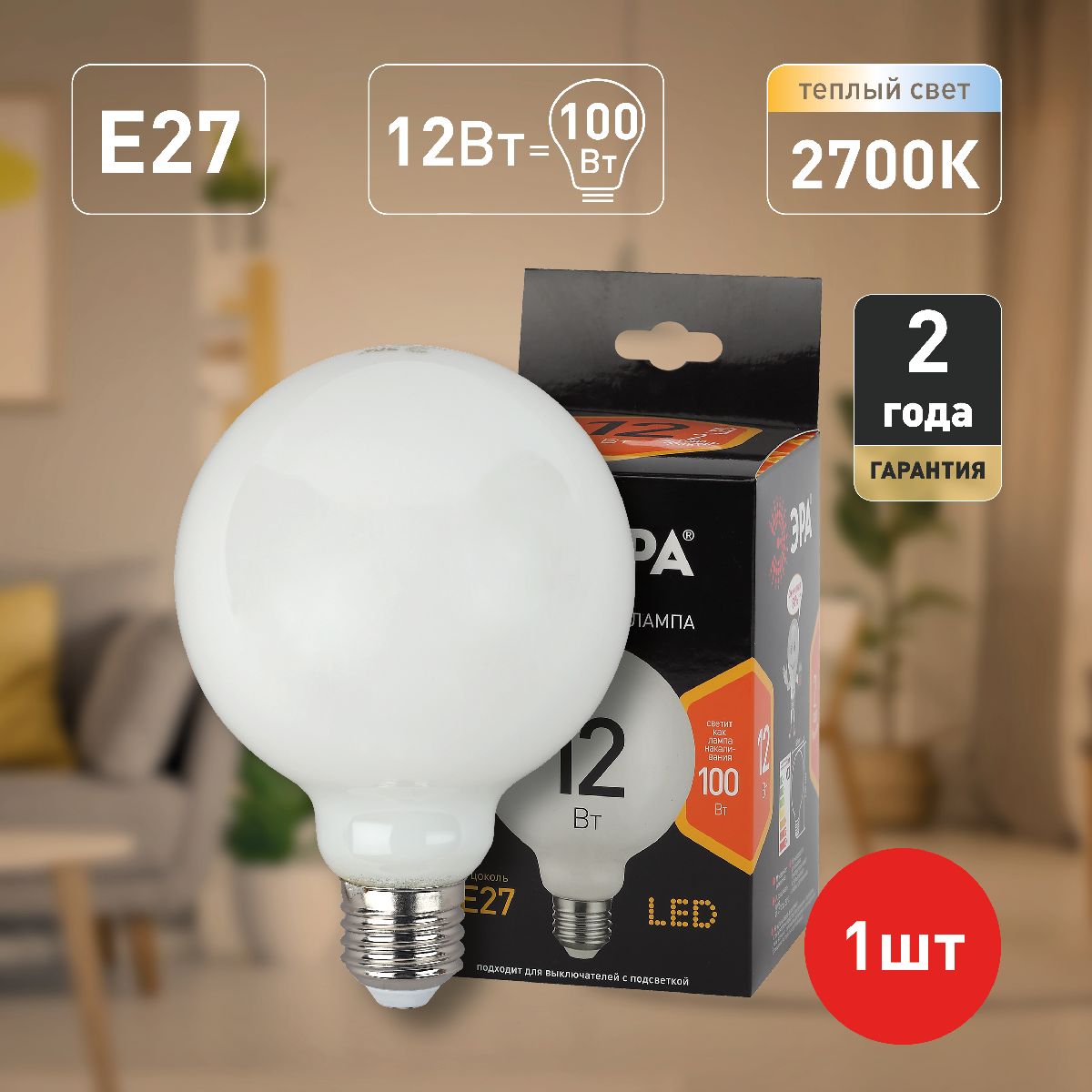 Лампа светодиодная Эра E27 12W 2700K F-LED G95-12w-827-E27 OPAL Б0047036