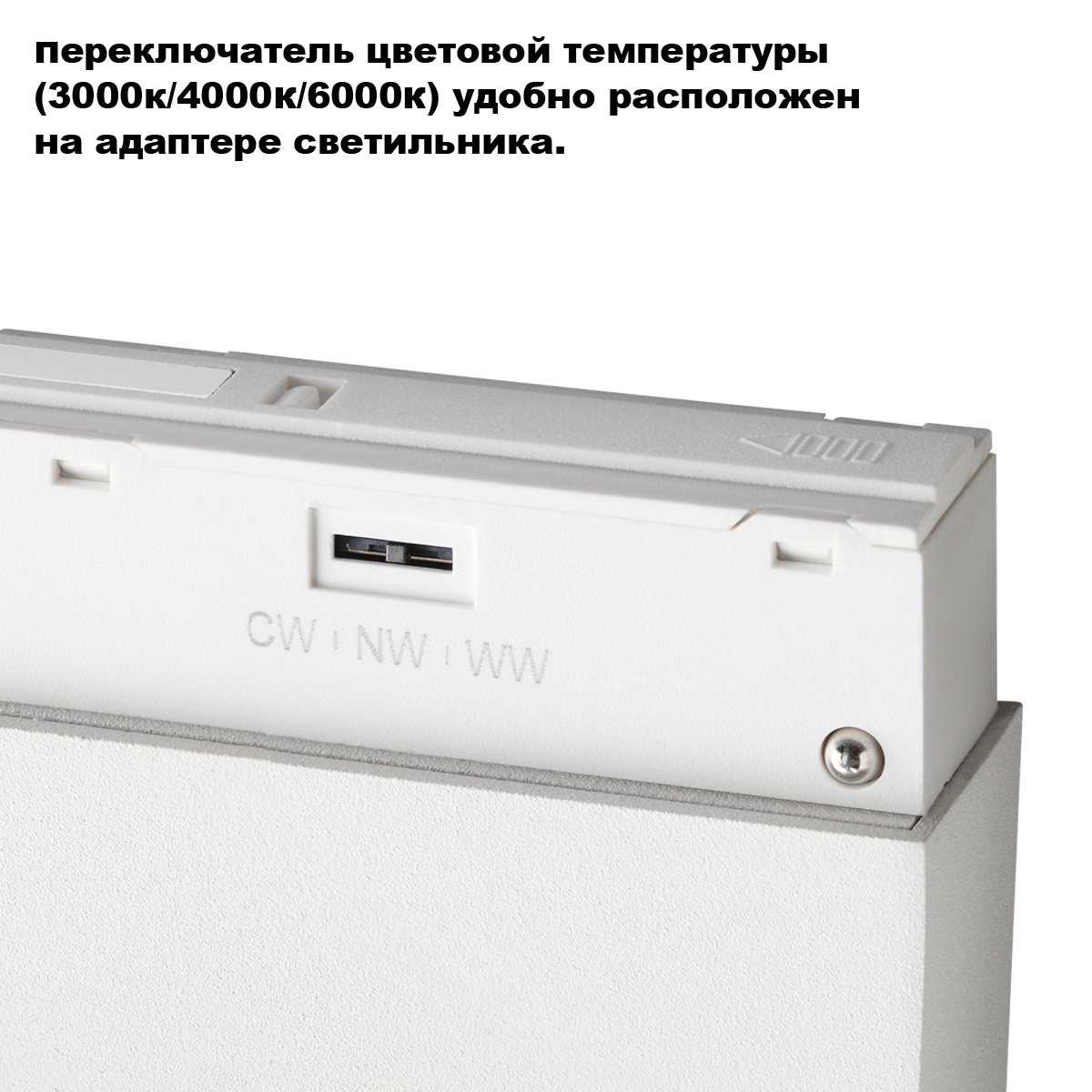 Трековый светильник с переключ. цв. темпер. Novotech Shino Flum 359655