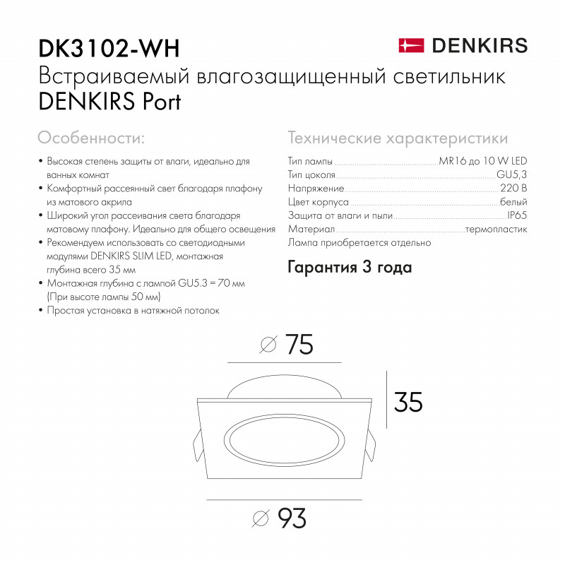 Встраиваемый светильник Denkirs Port DK3102-WH