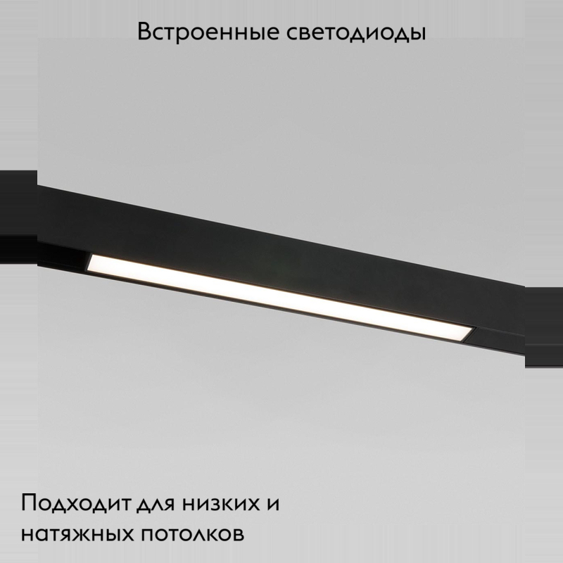 Трековый светильник Elektrostandard Slim Magnetic 4690389178849