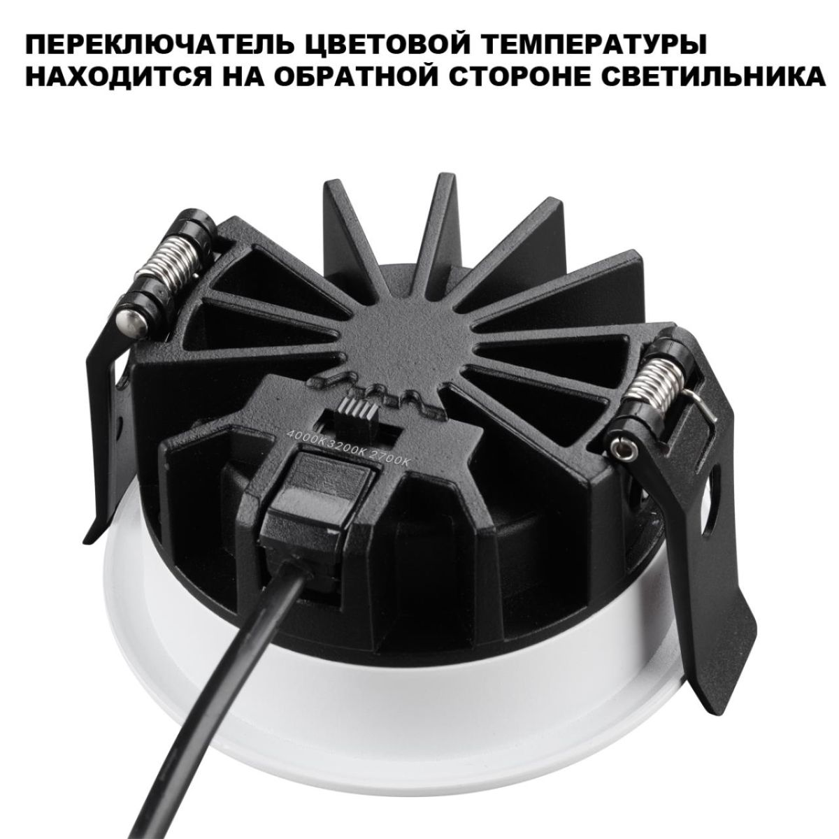 Встраиваемый светильник с переключателем цветовой температуры и угла рассеивания Novotech Wir Fluo 359846