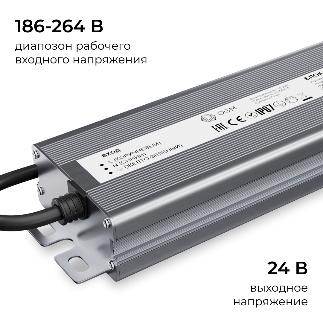 Блок питания OGM 24В, 200Вт, 186-264В, 8,3А, IP67 PS3-92