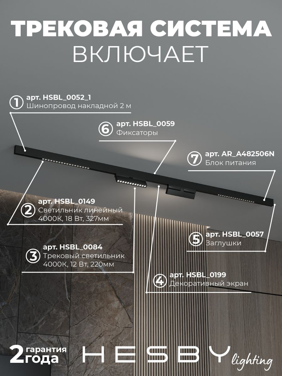 Трековая система со светильниками №7 трехфазная накладная Eldeko (48В, форма - прямая, 2м, 4000K) черная Hesby Lighting HSBL_kompl_E007_NI2B4K