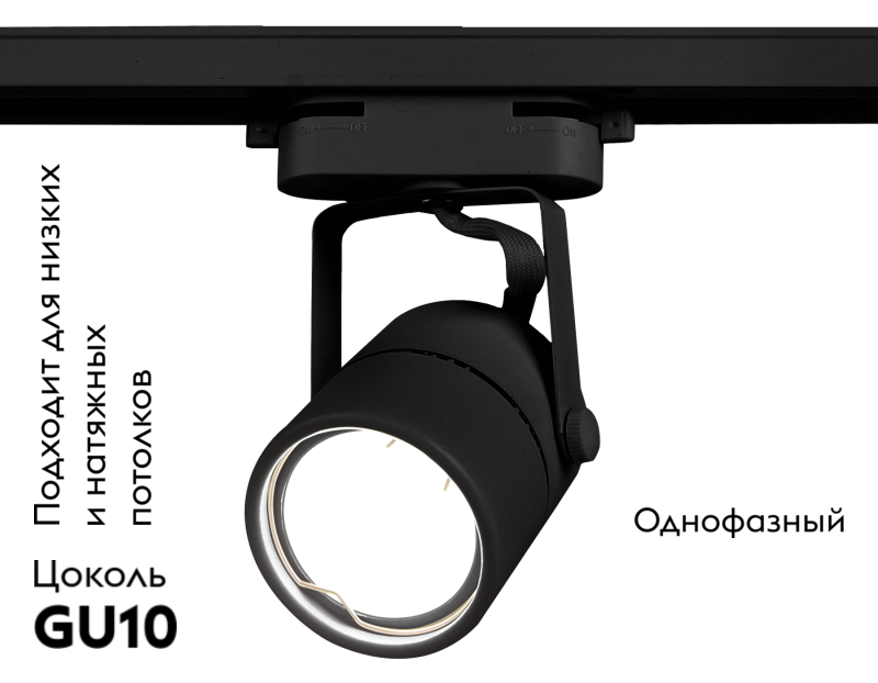 Трековый однофазный светильник Ambrella Light Track System GL5102