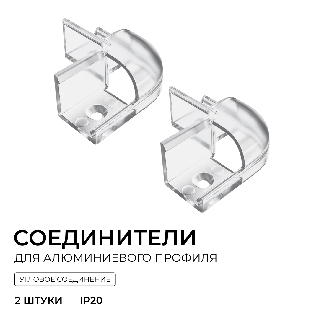 Комплект соединителей монтажный для профиля 08-04/08, прозр., поликарб., внешний угол, 2 шт. Apeyron С-08-04-2