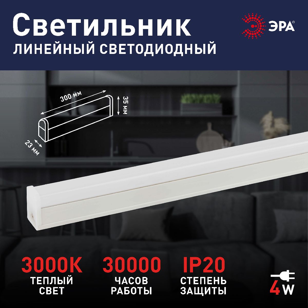 Линейный светильник Эра LLED-04-0-30K-104 Б0066718