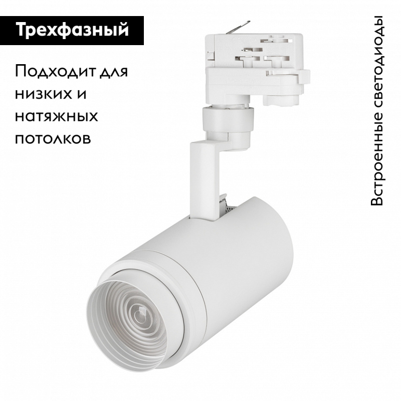 Трековый светильник Arlight LGD-Zeus-Truecolor-4TR-R88-20W Day4000 CRI98 031422
