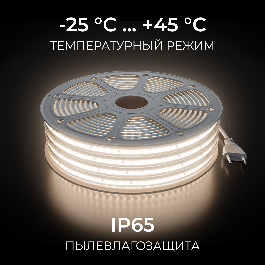 Комплект светодиодной ленты 220В 10Вт/м, 600лм/м, 4000К (д/б), SMD2835, 120д/м, 15м, IP65 10-144 (сетевой шнур, заглушка - 1шт, крепеж - 15шт)