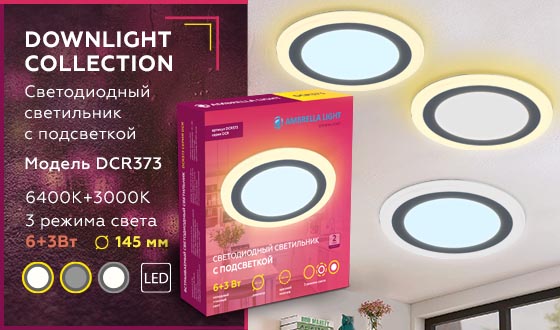 Встраиваемый светодиодный светильник Ambrella Light Downlight DCR373