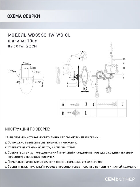 Бра Wedo Light Brajn WD3530/1W-WG-CL
