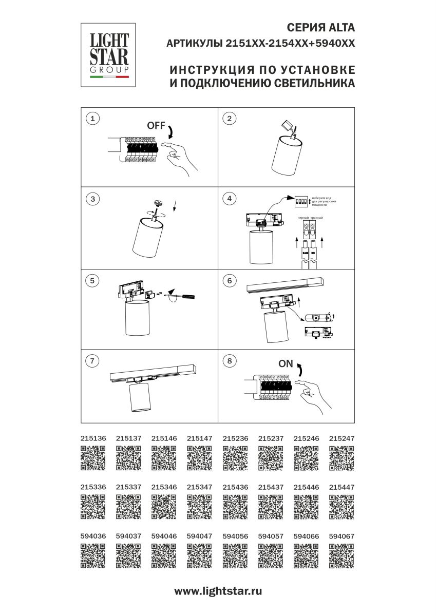 Адаптер с драйвером с DIP-switch для трековой системы Quattro Lightstar 594037