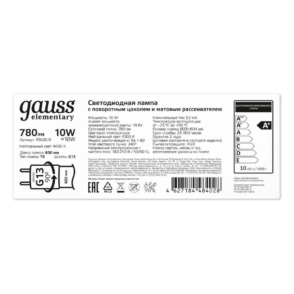 Лампа светодиодная Gauss G13 10W 4000К матовая 93020-R