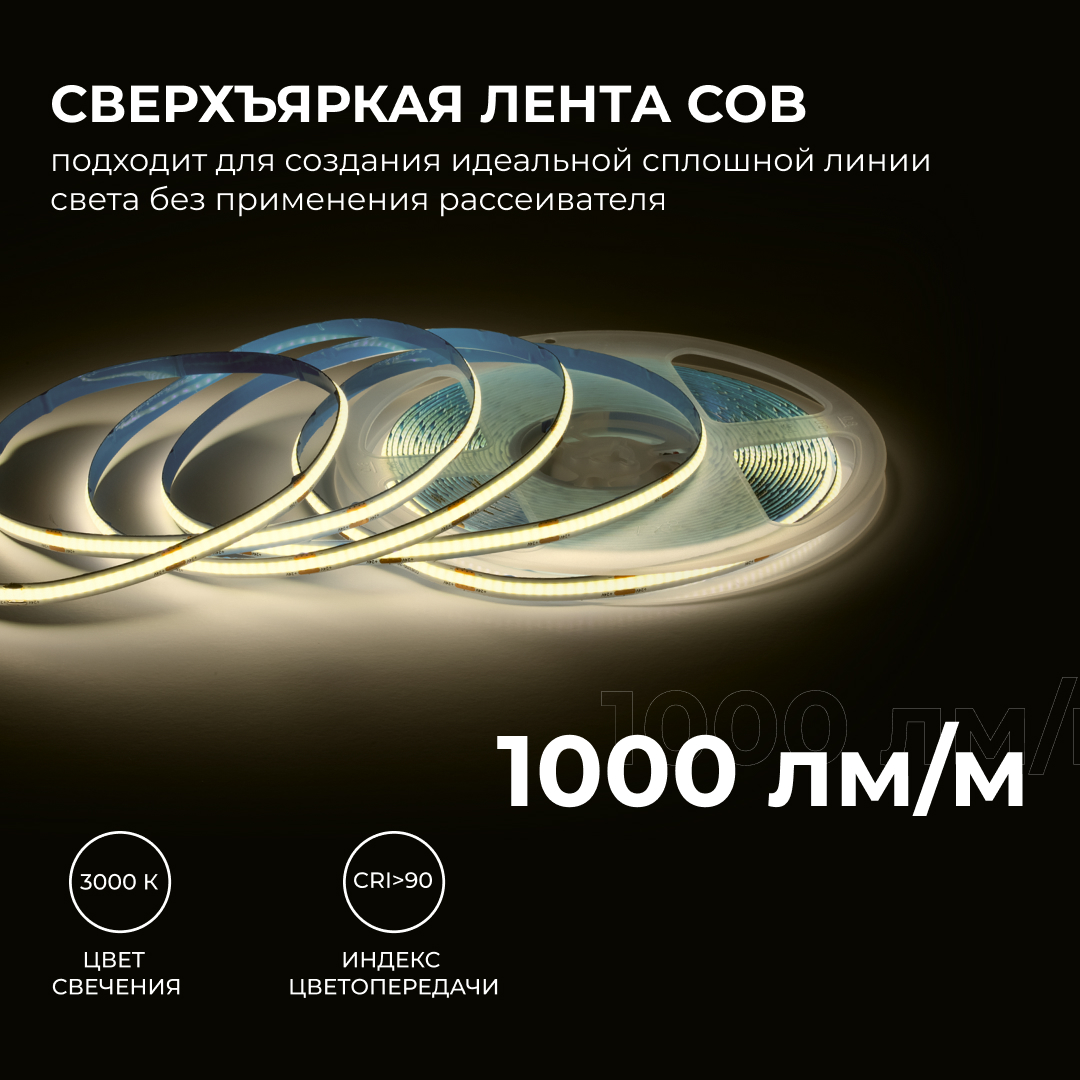 Светодиодная лента Apeyron 24В COB 12Вт/м 3000K 10м IP20 00-384