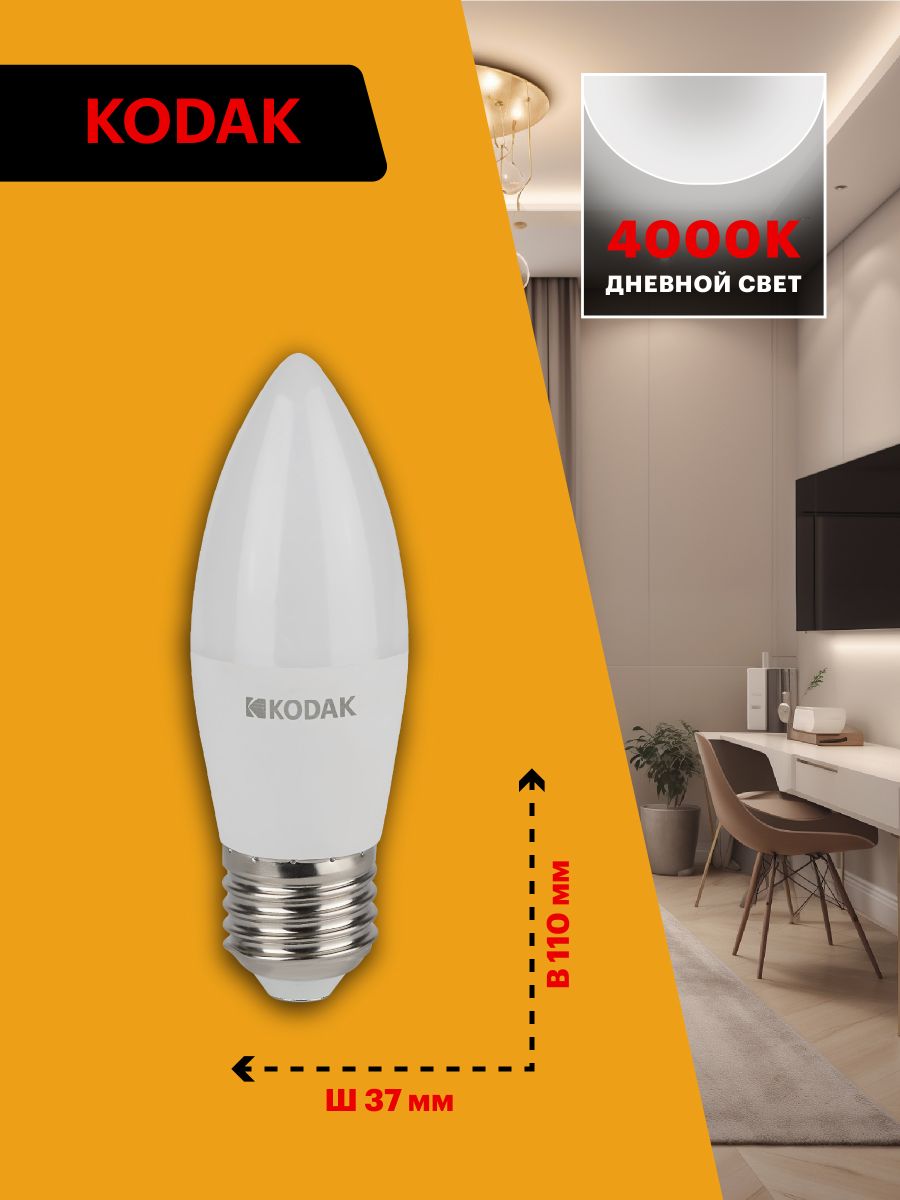 Лампа светодиодная Kodak LED B35-11W-840-E27 K 11Вт свеча нейтральный белый свет Е27 Б0057633