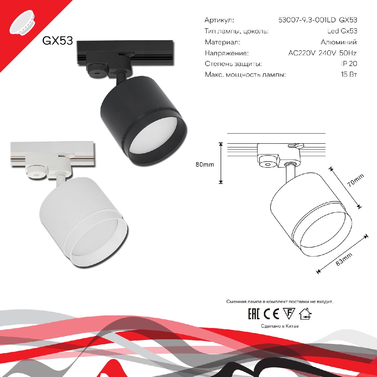 Трековый однофазный светильник Reluce 53007-9.3-001LD GX53 BK
