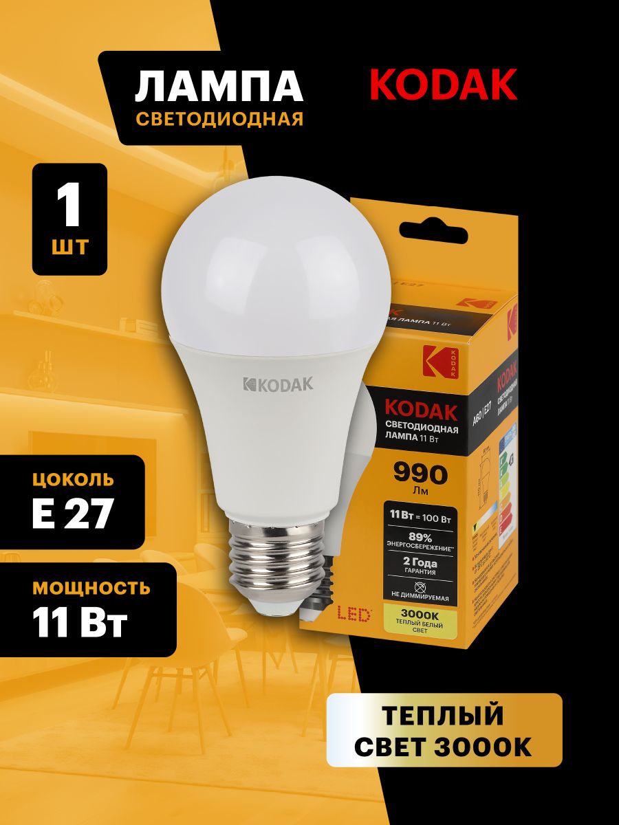 Лампа светодиодная Kodak LED A60-11W-830-E27 K 11Вт груша теплый белый свет Е27 Б0057605