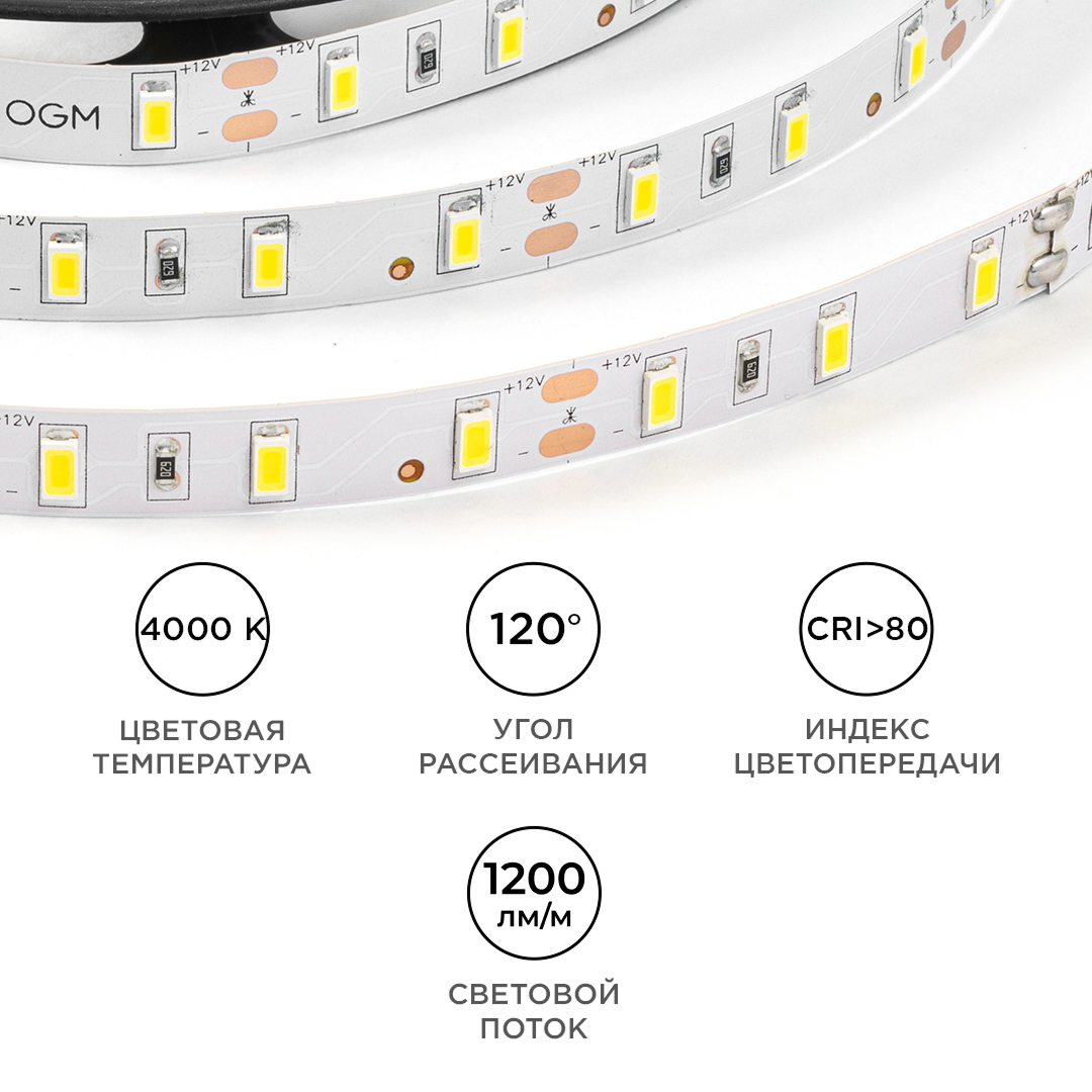 Светодиодная лента OGM 12В 5630 9,6Вт/м 4000К 1200Лм/м 5м IP20 LSE-289