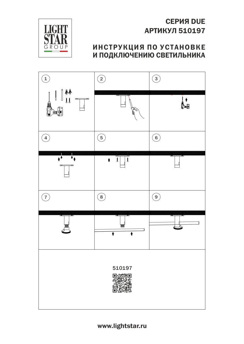 Крепление к потолку /на стену жесткое (54мм) без подвода питания Lightstar Due Hermes 510197