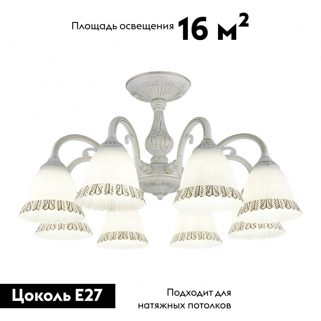 Потолочная люстра Arte Milano 347410/8 WT+G