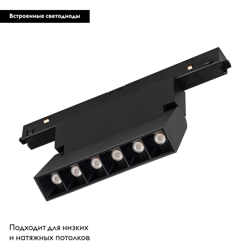 Трековый светильник потолочный Arlight Mag-Orient-Laser-Fold-S195-6W Warm3000 034631