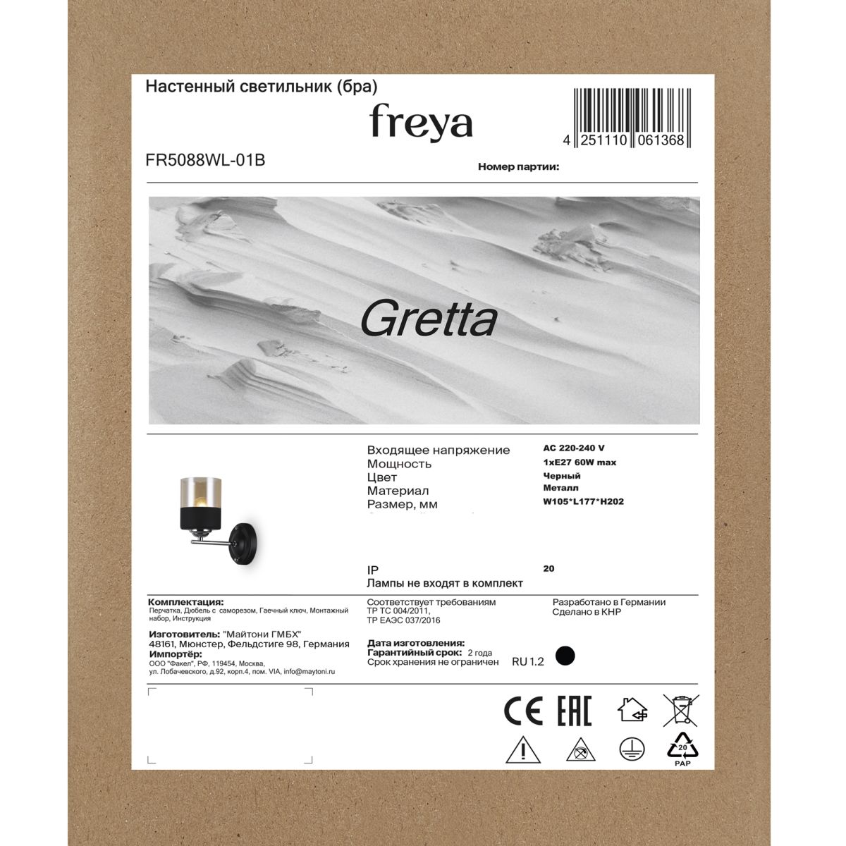 Бра Freya Gretta FR5088WL-01B