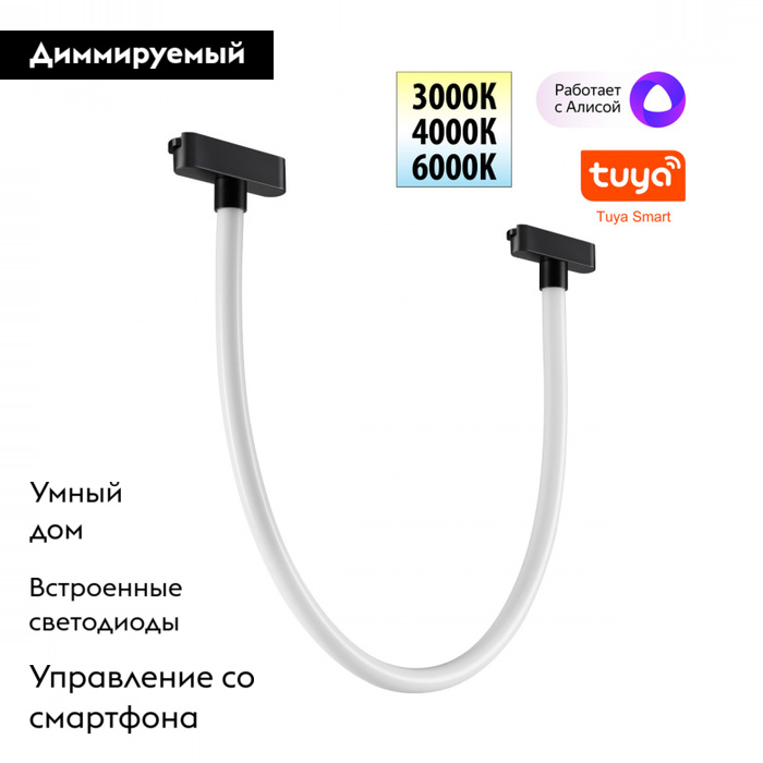 Трековый светильник Novotech Easy Shino 359476